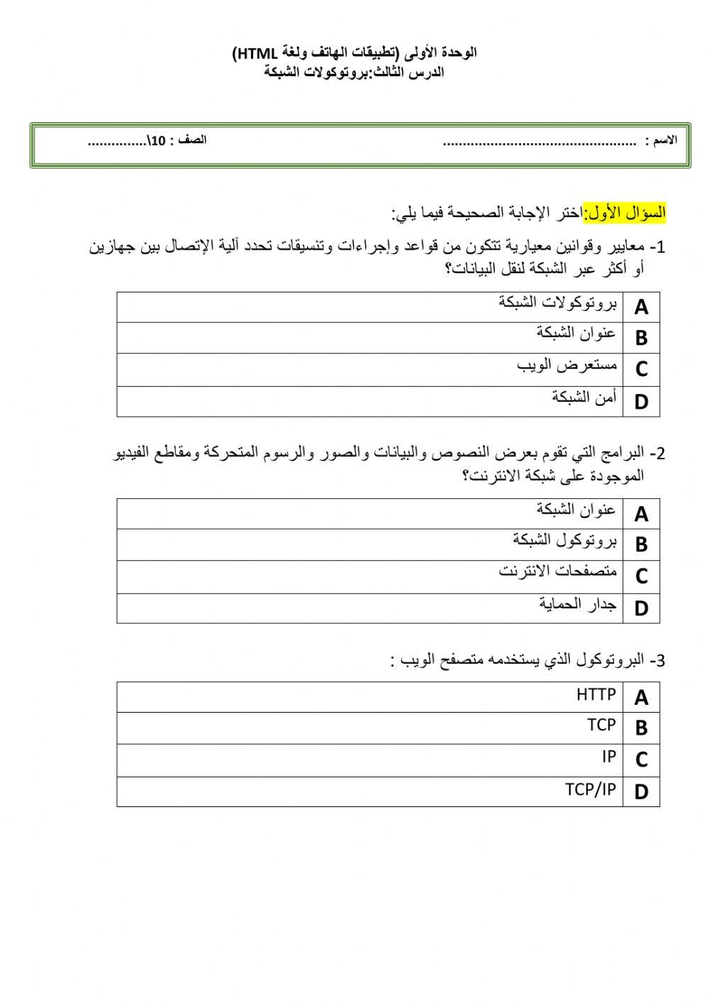 بروتوكولات الشبكة