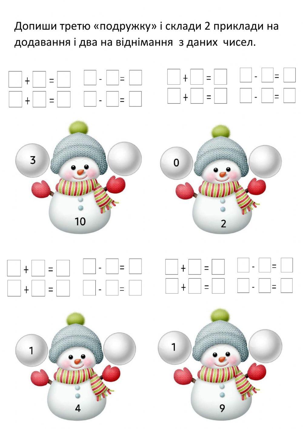 Додавання і віднімання. Зв'язок дій