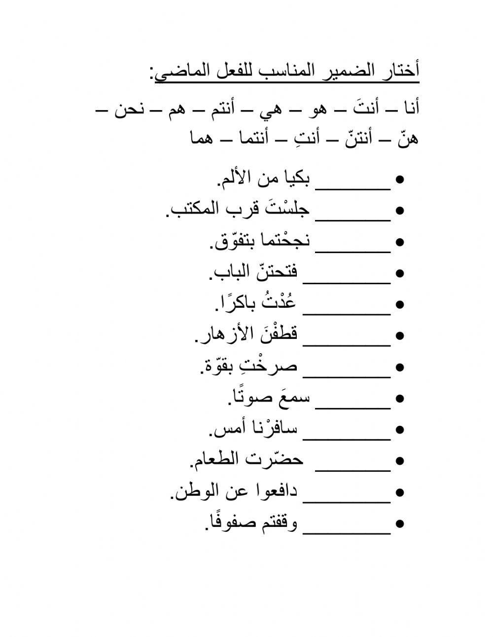 تصريف الفعل الماضي