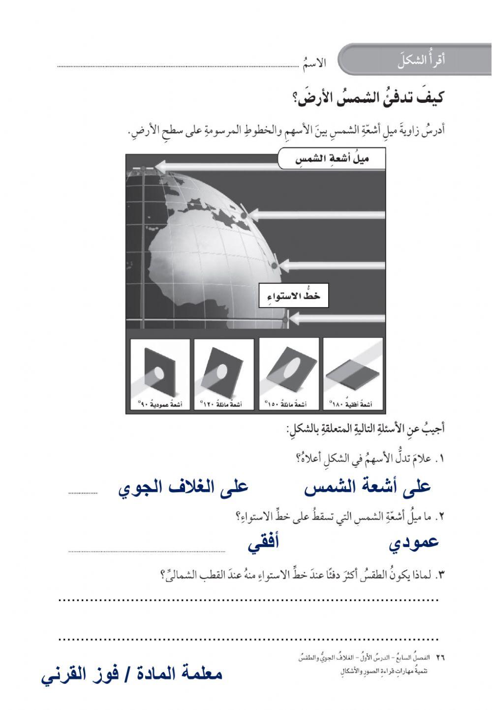 الغلاف الجوي و الطقس