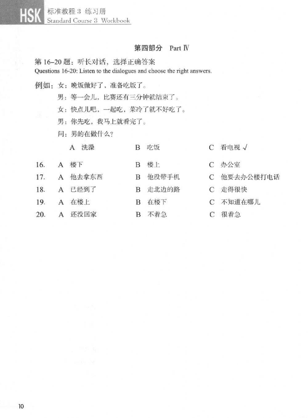 HSK3 Unit 2 Workbook