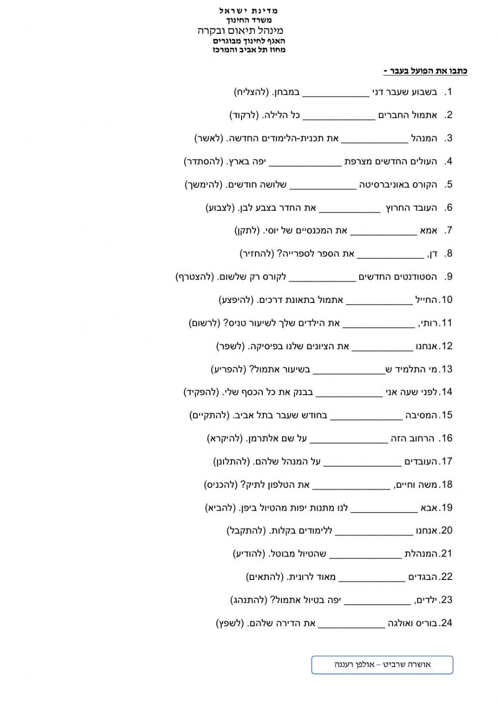 תרגילים למבחן ברמה ב'- אולפן רעננה