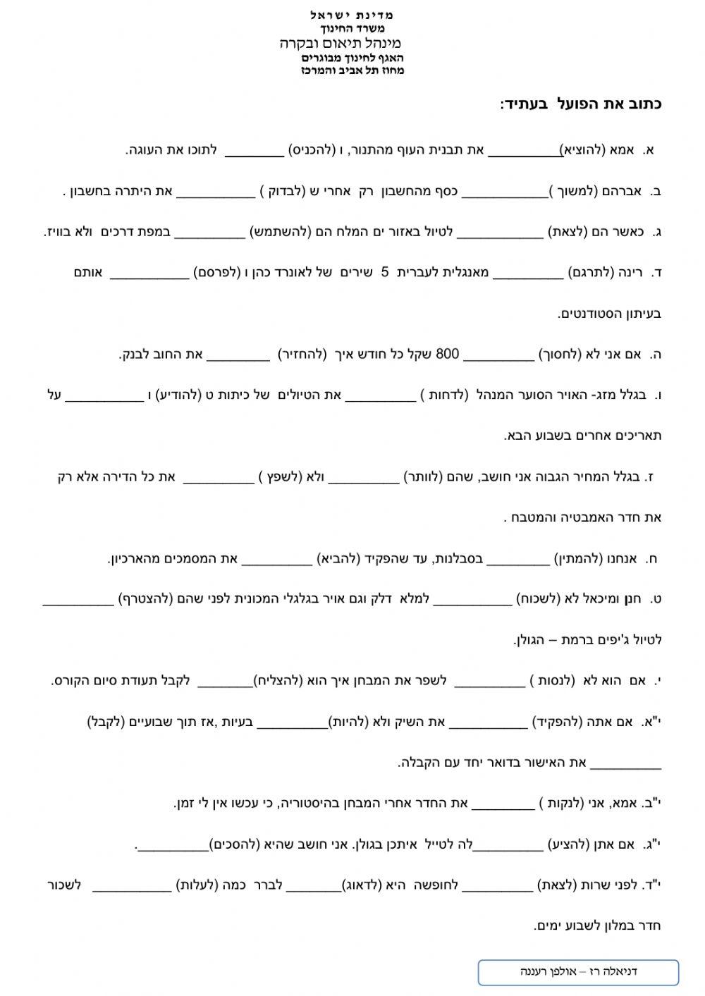 תרגילים למבחן ברמה ב'- אולפן רעננה