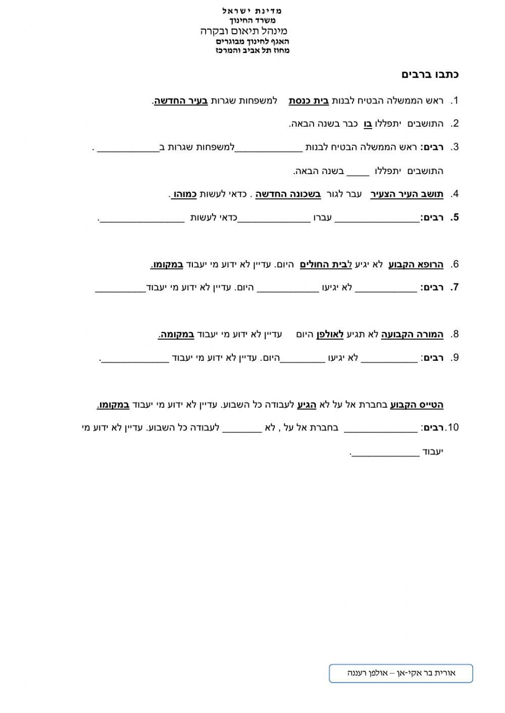 תרגילים למבחן ברמה ב'- אולפן רעננה