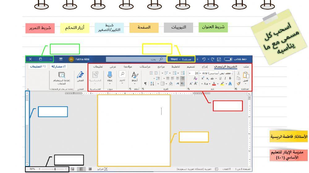 مقدمة في word 365