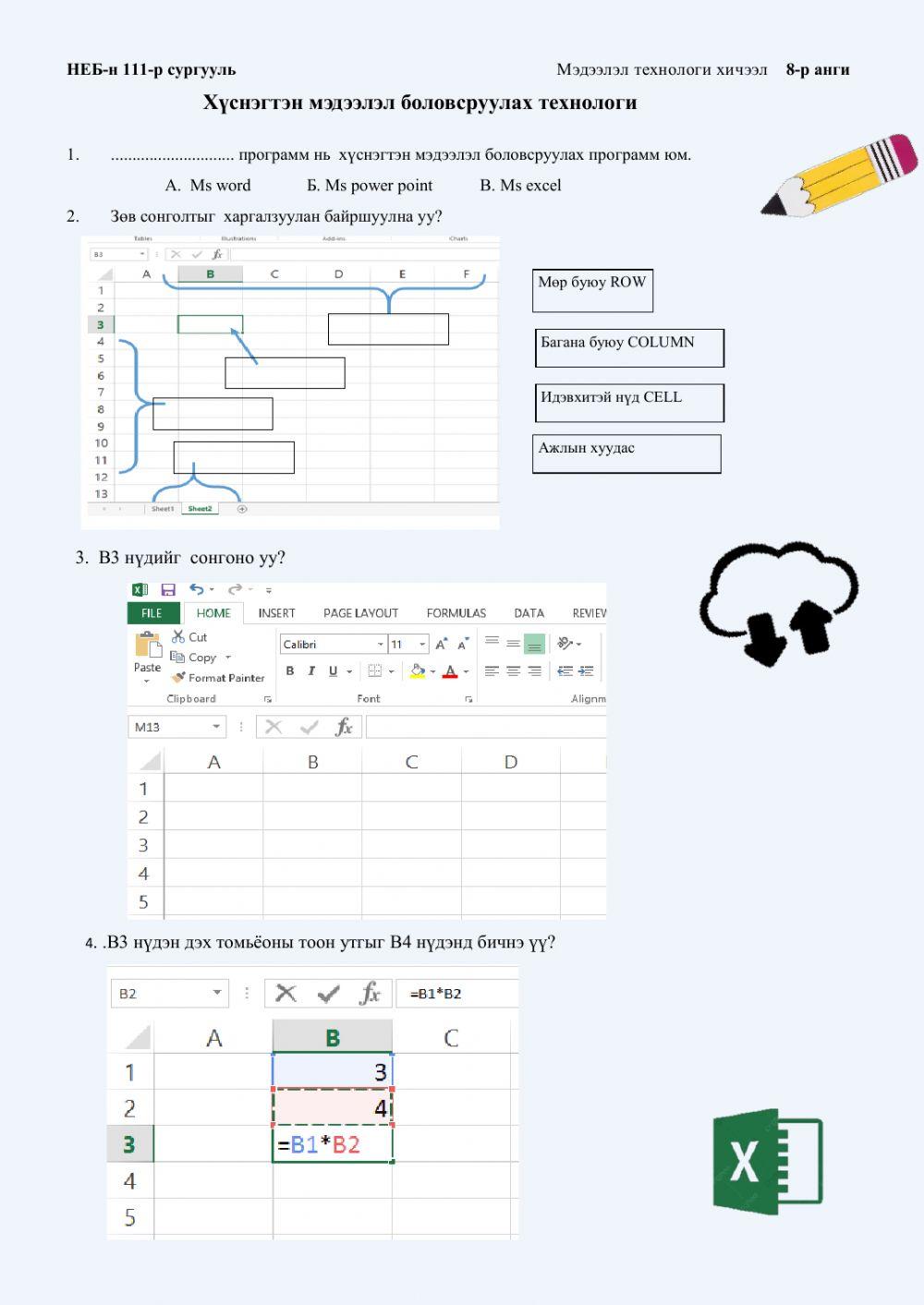 8 дугаар анги