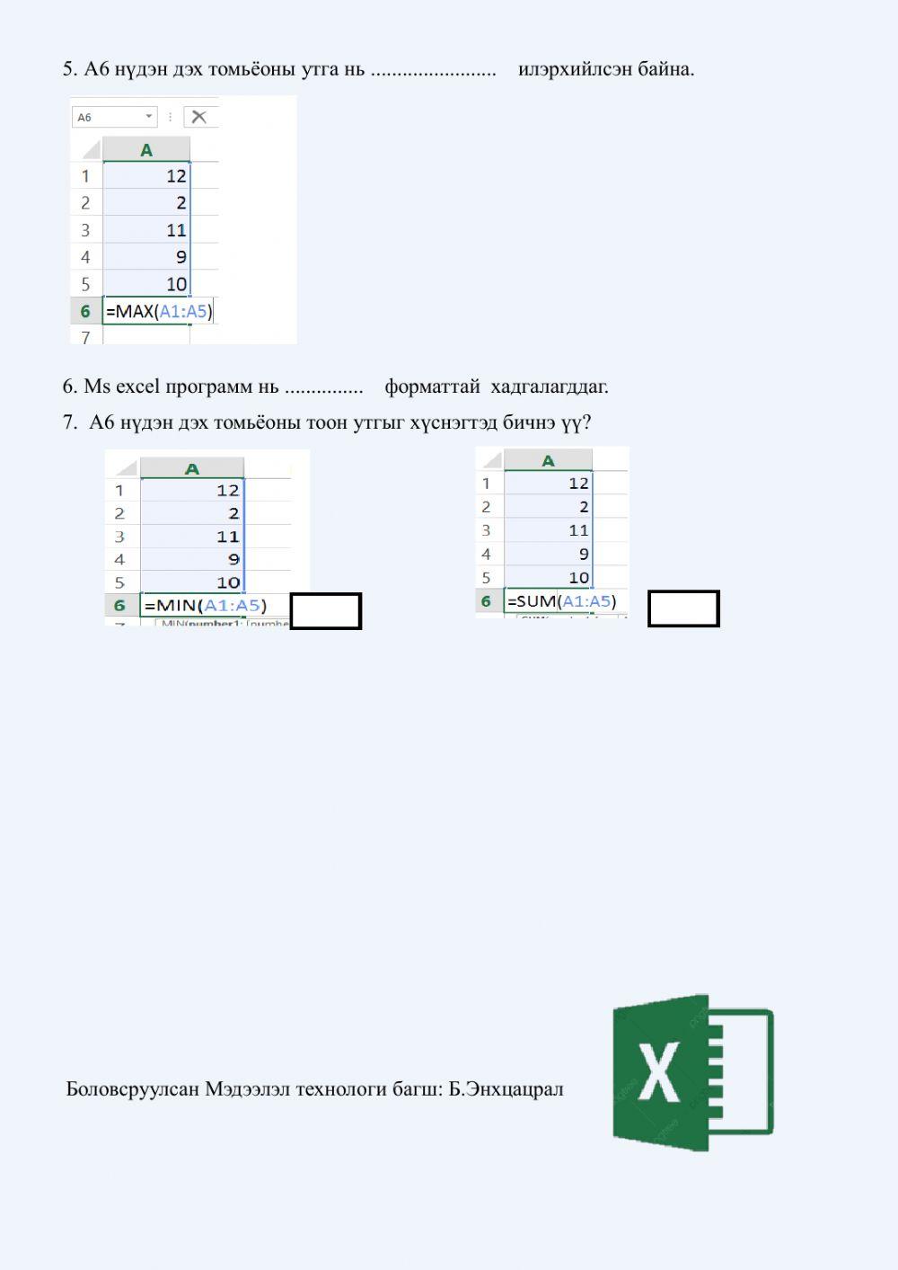 8 дугаар анги