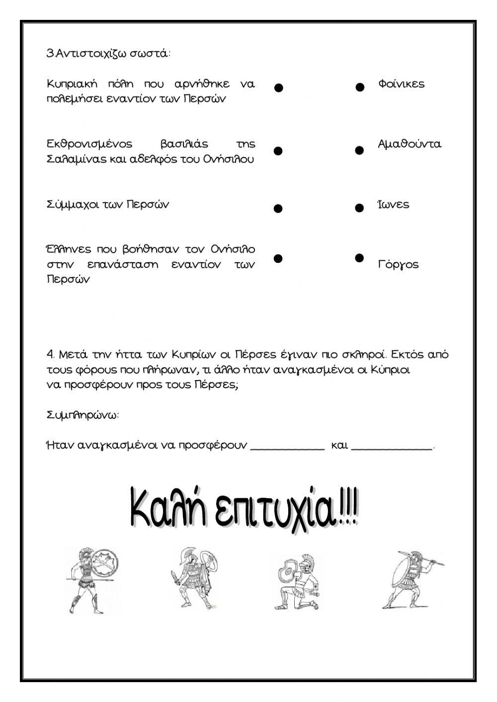 Κυπροαρχαϊκή Εποχή