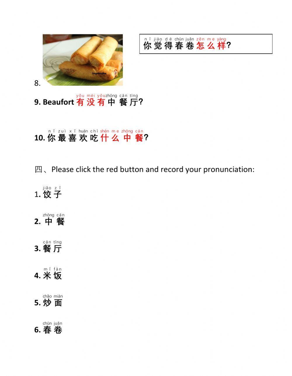 Chinese food 中餐