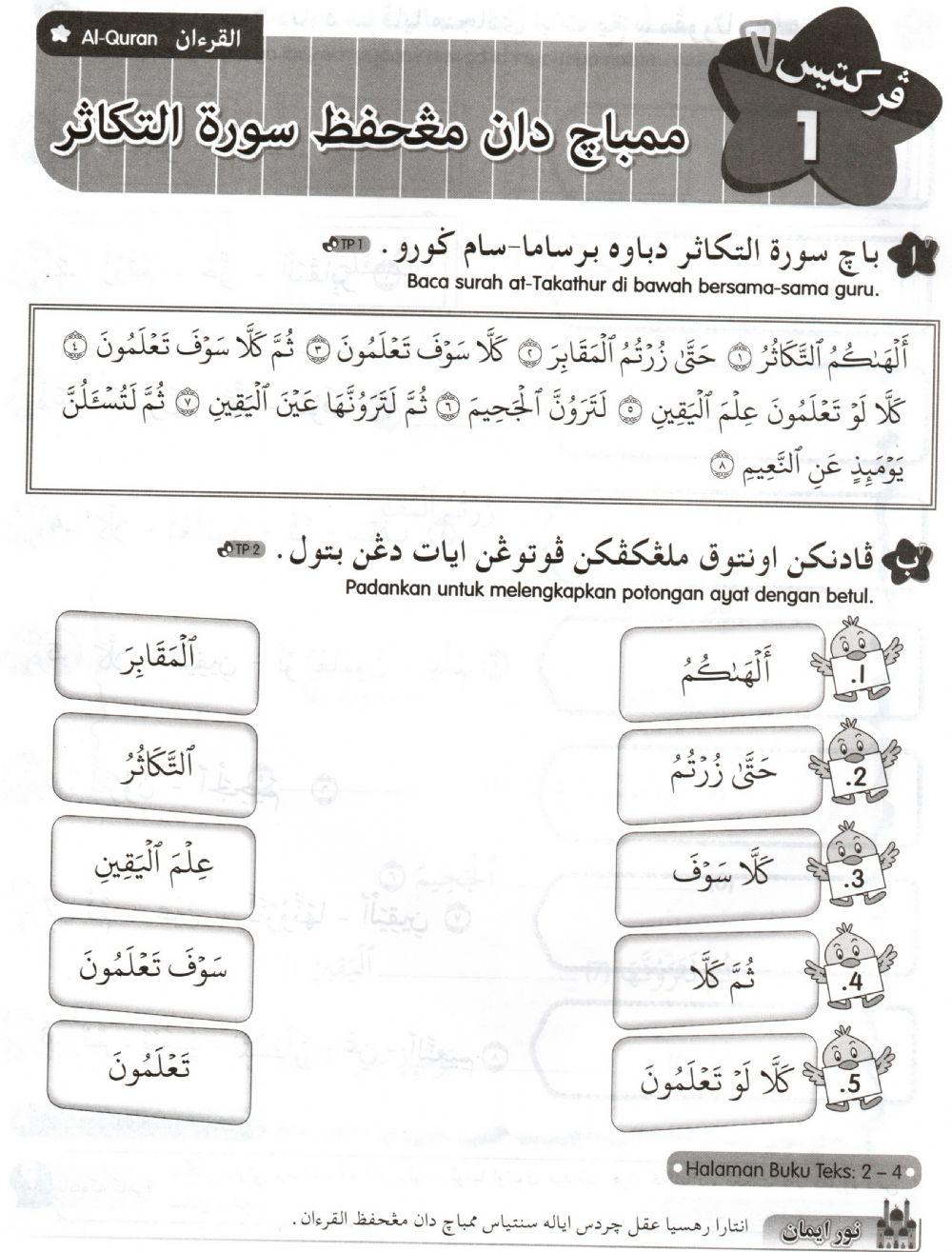 Tahun 4 al quran - at takasur