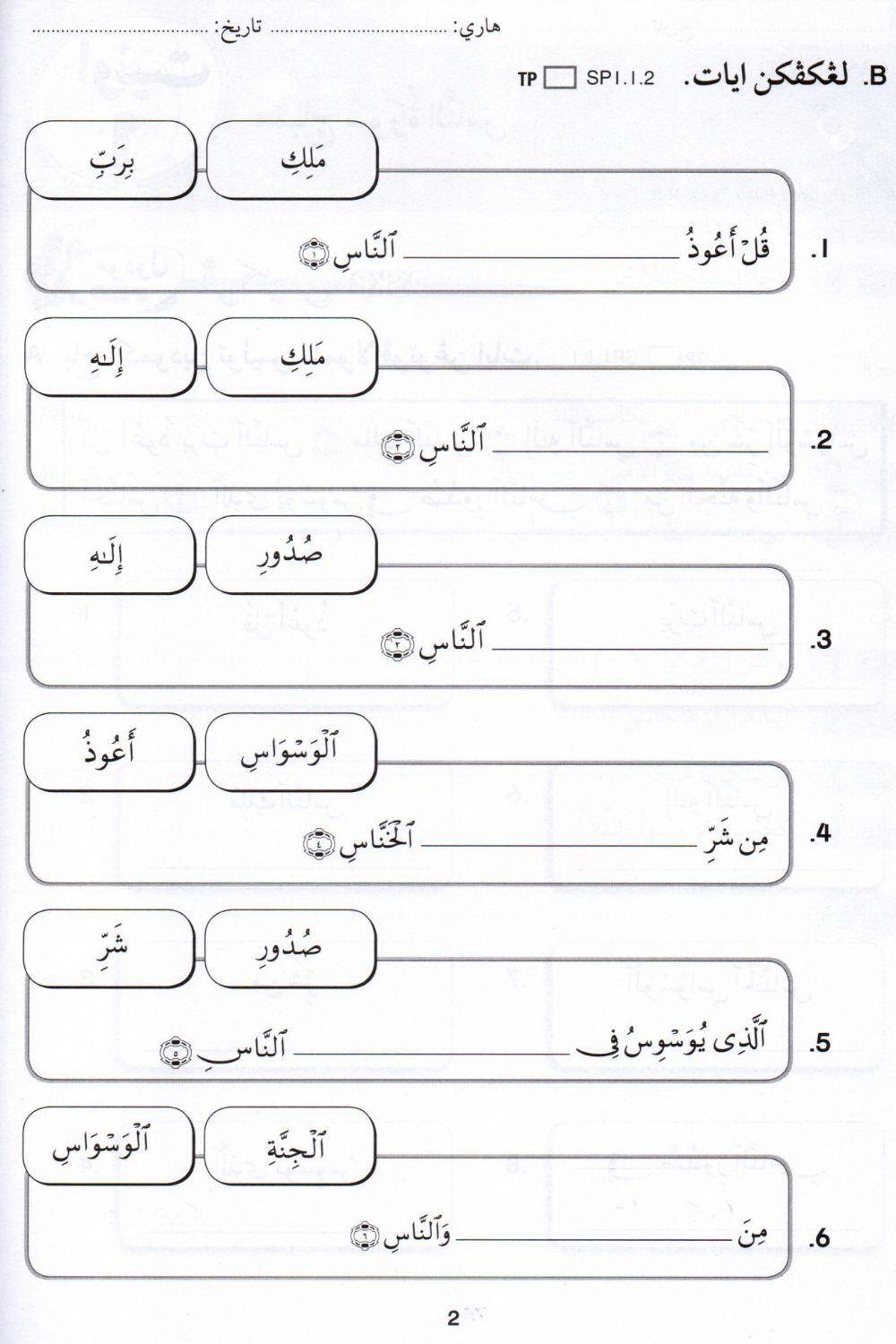 Tahun 2 al quran - an nas