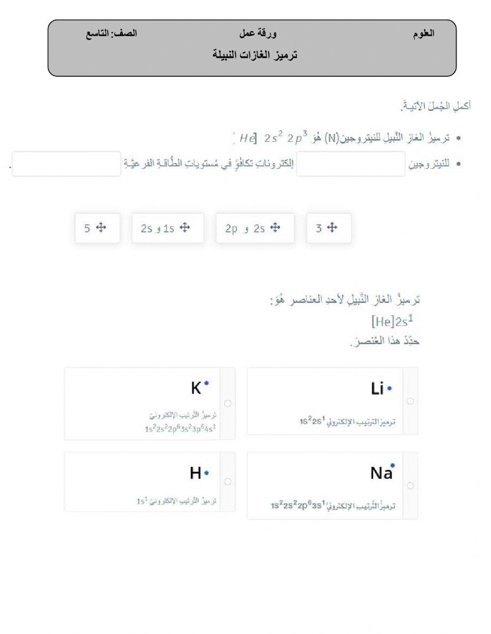 ترميز الغازات النبيلة
