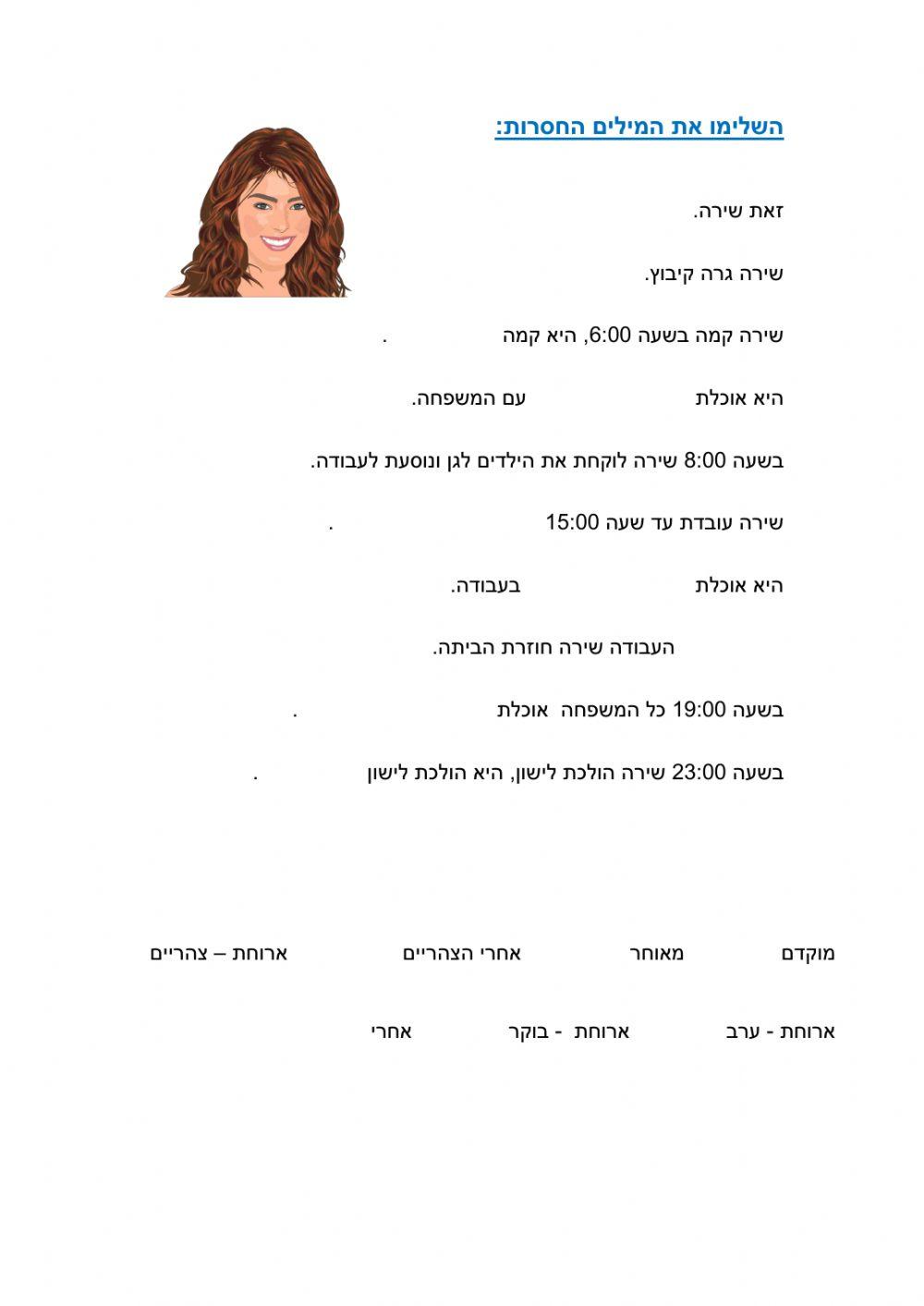 השלמת מילים