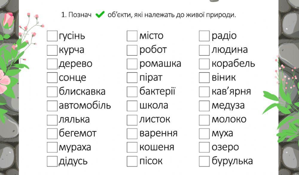 Жива природа