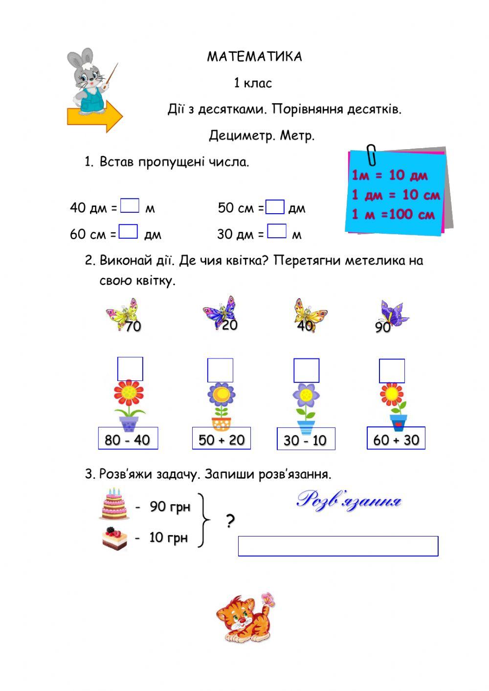 первый класс с матами