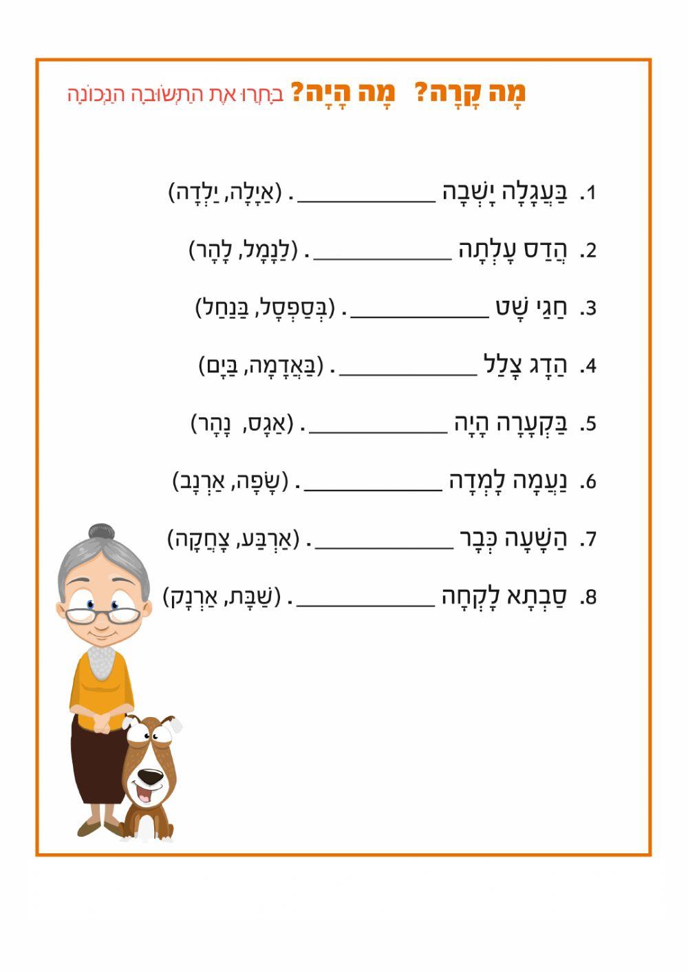 השלמת משפטים