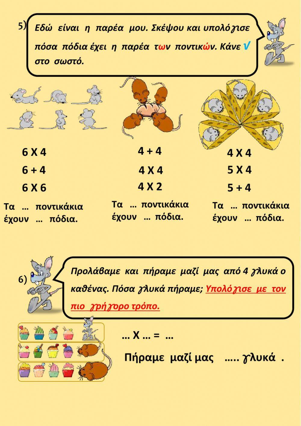 Προπαιδεια του 4 Προπαιδεια του 4