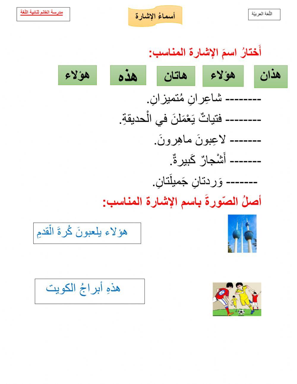 أسماء الإشارة