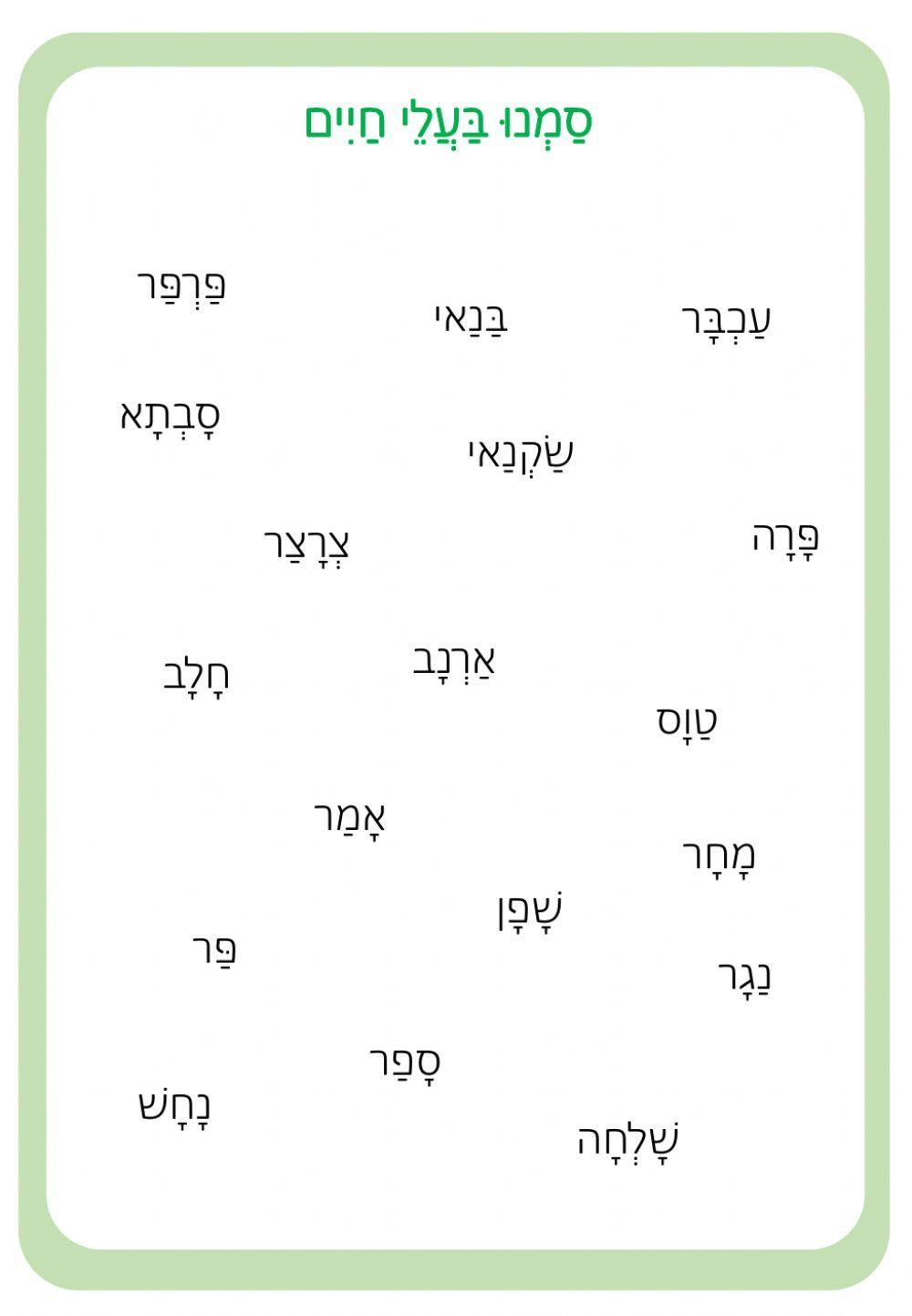 תרגול פירוק לצלילים ומילים ומשפטים בקמץ פתח ושווא 1