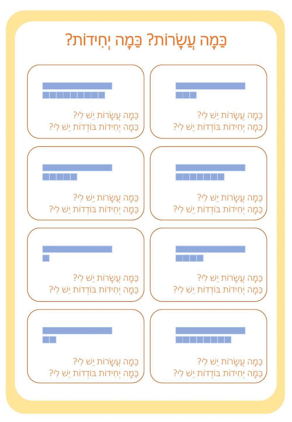 מבנה עשרוני - עשרת שניה