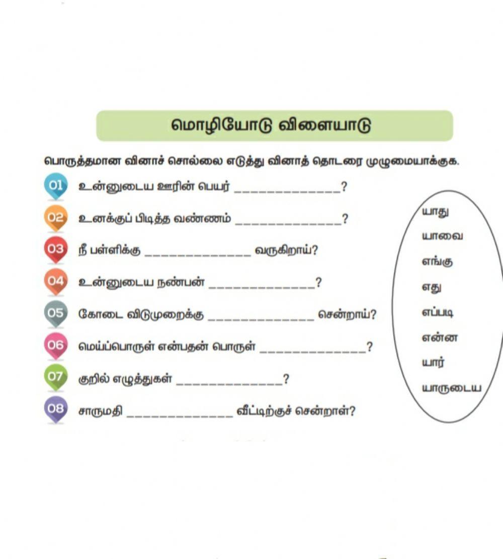 Tamil 650559 M Malathi jayakumar Live Worksheets Tamil 650559 M Malathi jayakumar Live Worksheets