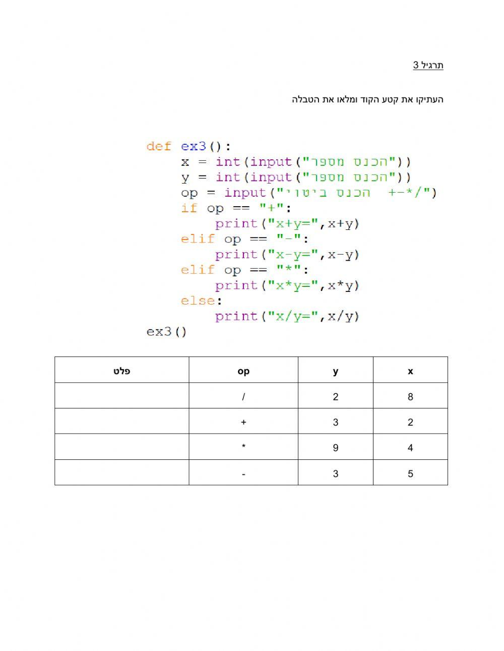 פייתון לכיתה ח עמט