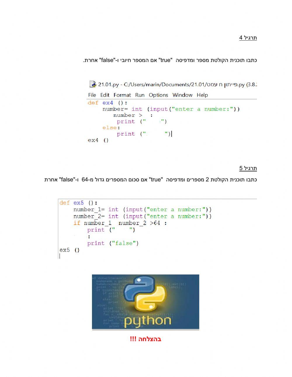 פייתון לכיתה ח עמט