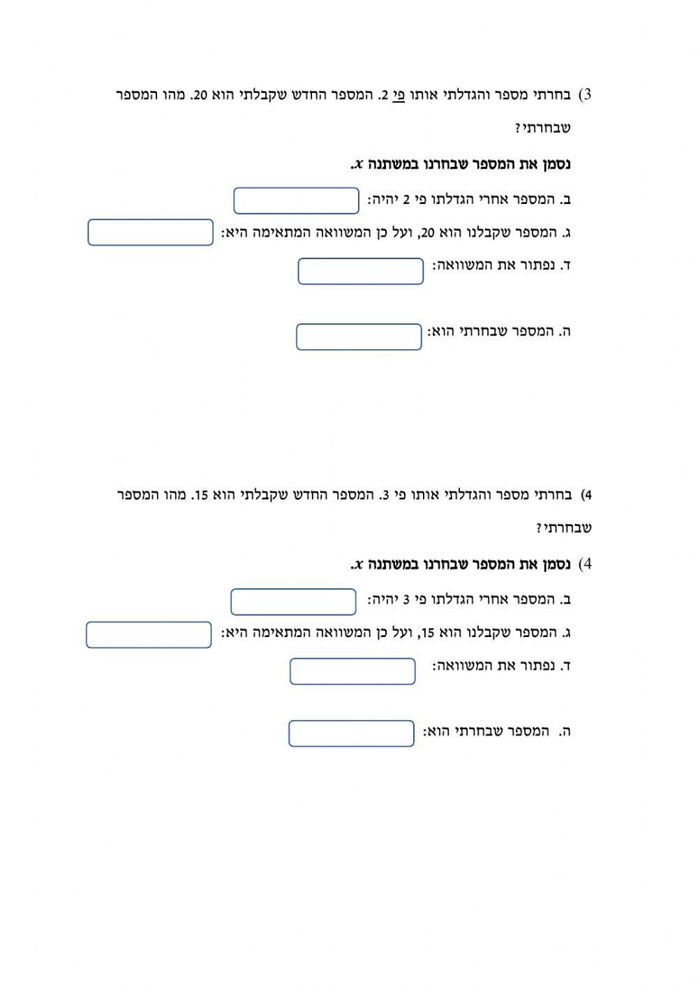 שאלות מילוליות מספרים