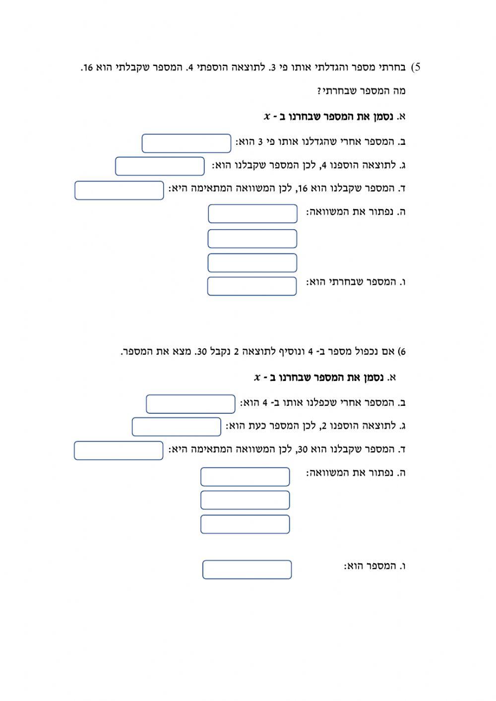 שאלות מילוליות מספרים