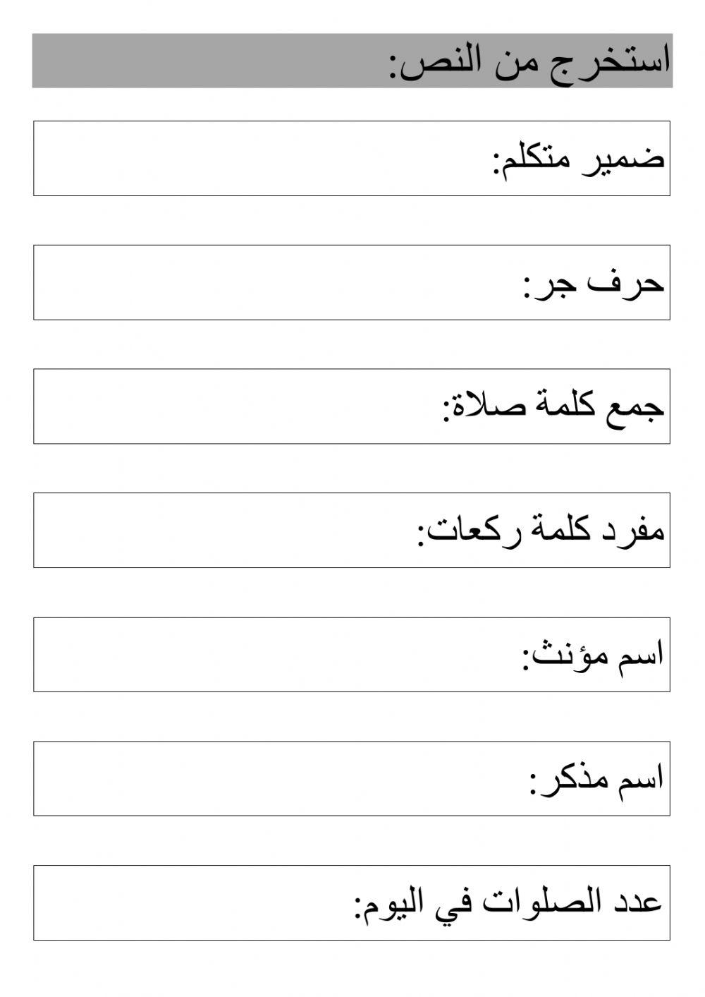 المسجد-فهم المقروء