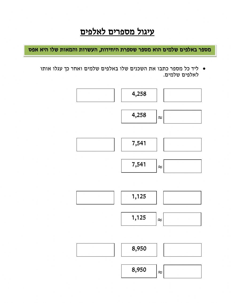 עיגול מספרים