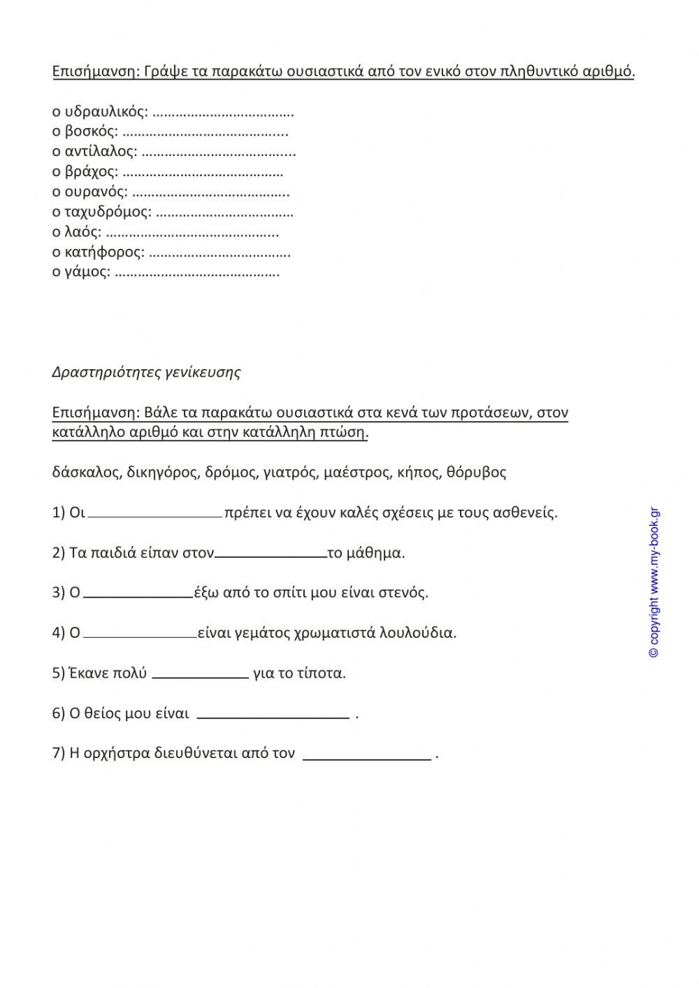 Γραμματική Β'