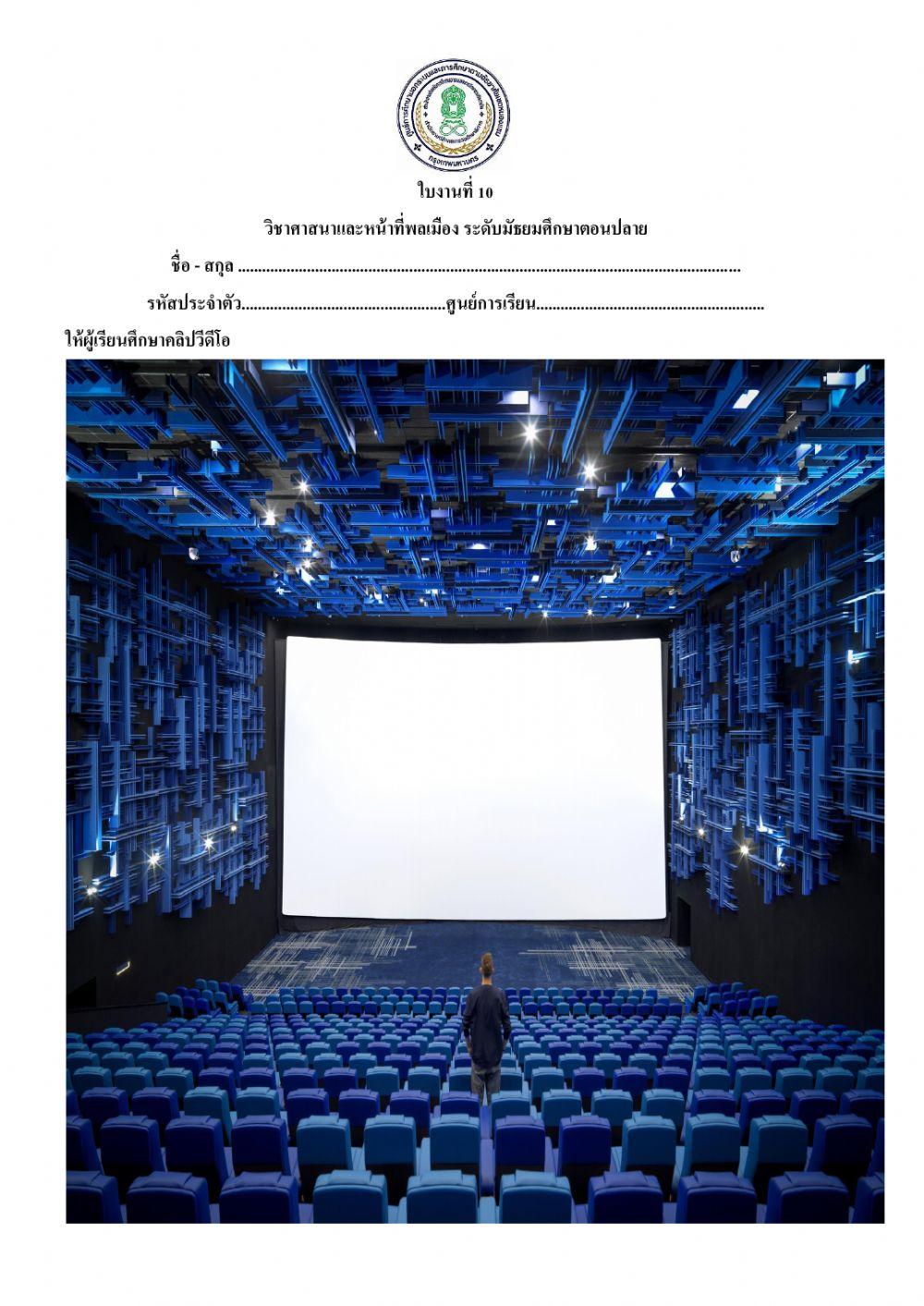 ศาสนาและหน้าที่พลเมือง