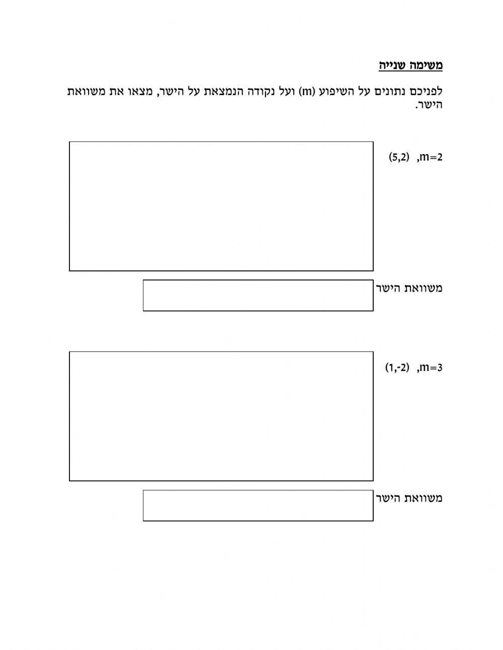 משוואת הישר