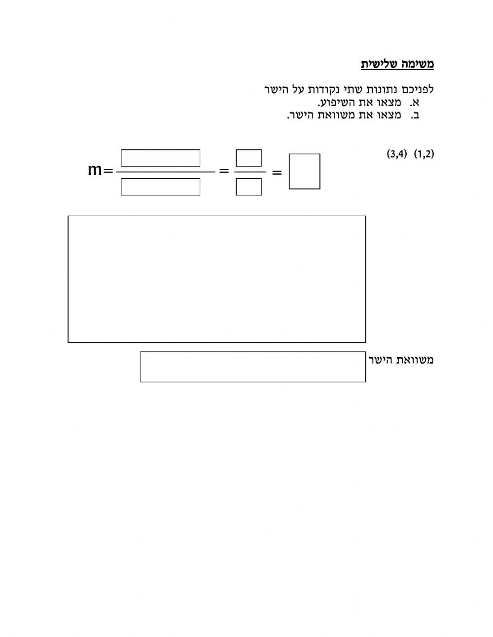 משוואת הישר