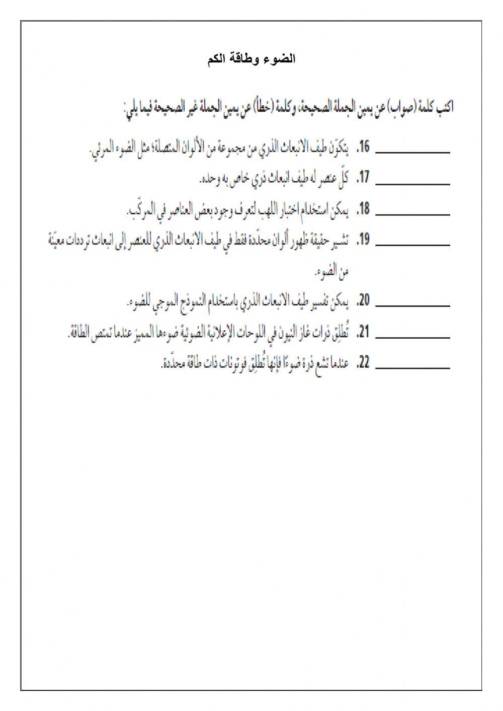 الضوء وطاقة الكم