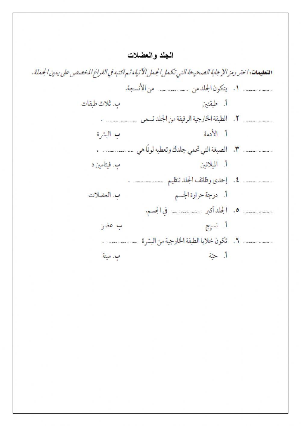 الجلد والعضلات