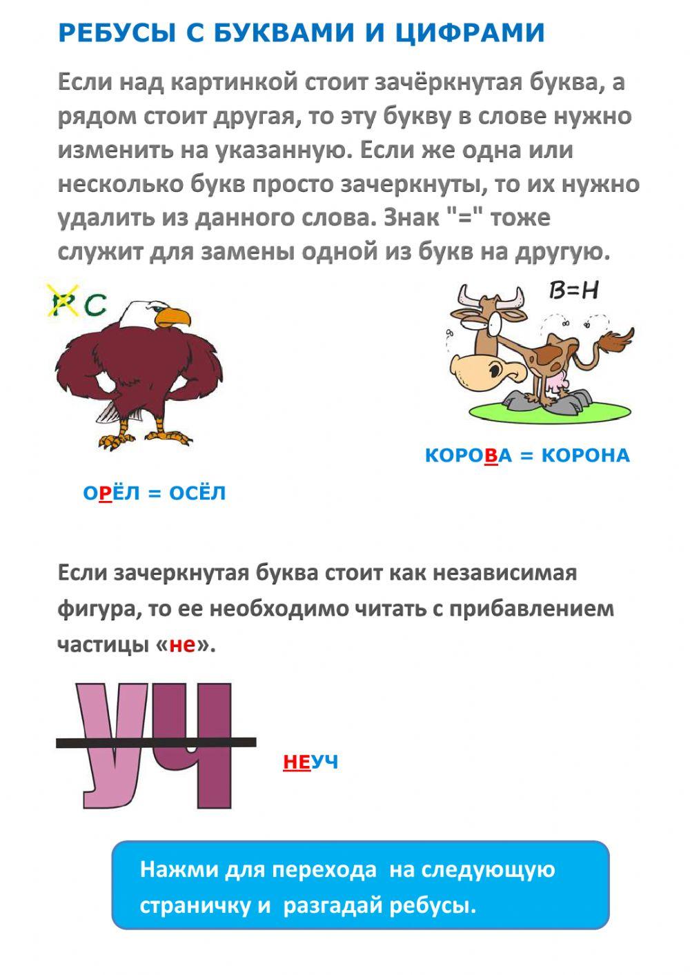 Как разгадывать ребусы