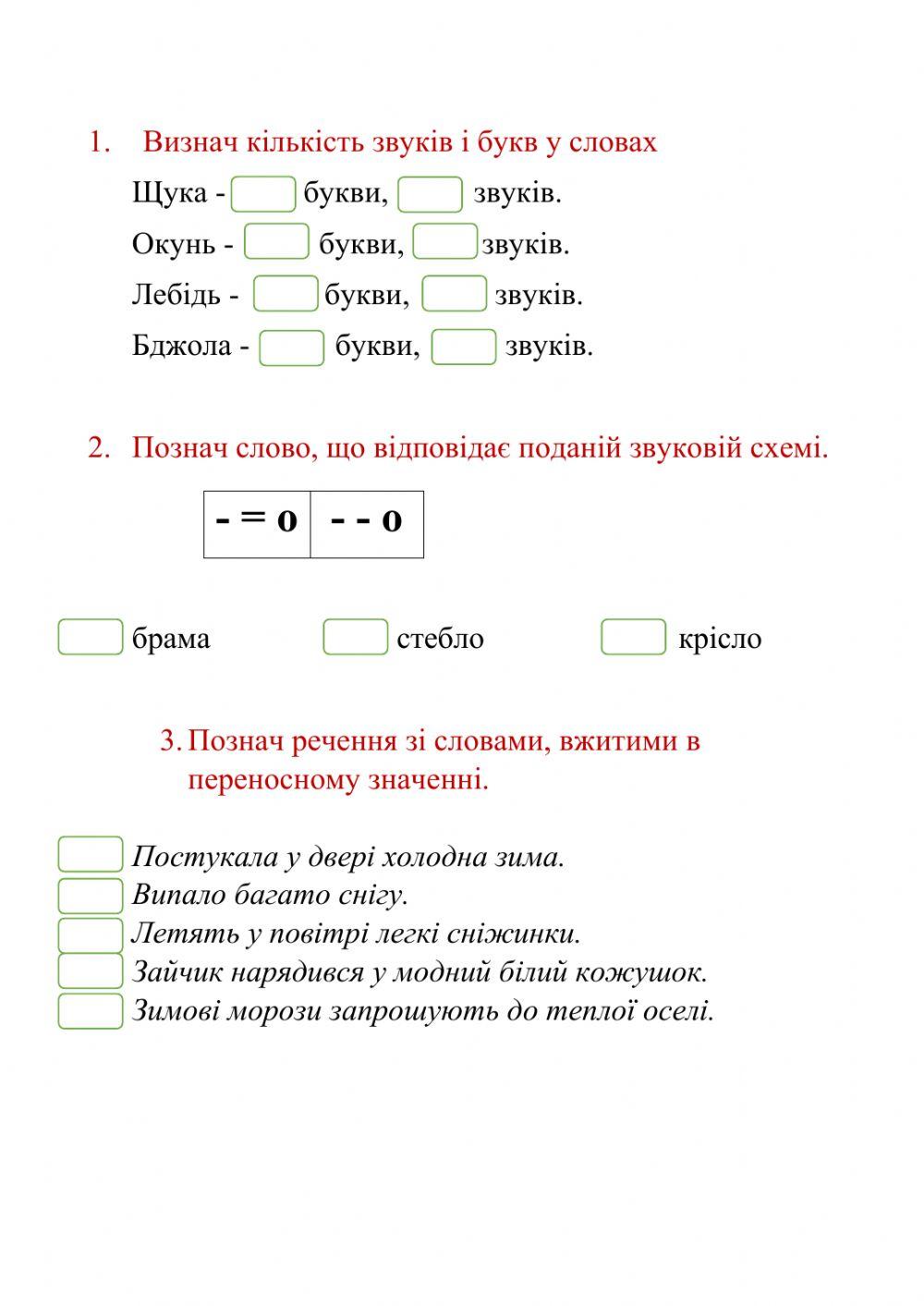 Українська мова