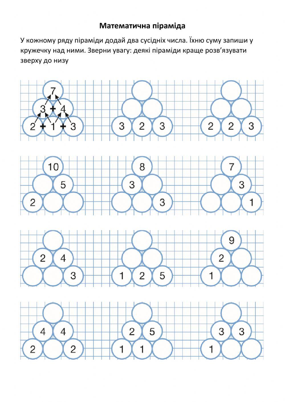 Математична піраміда worksheet | Live Worksheets