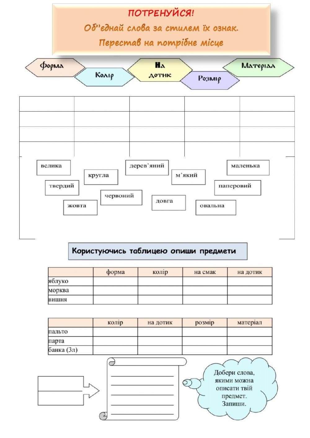 Прикметник. Опис предмета