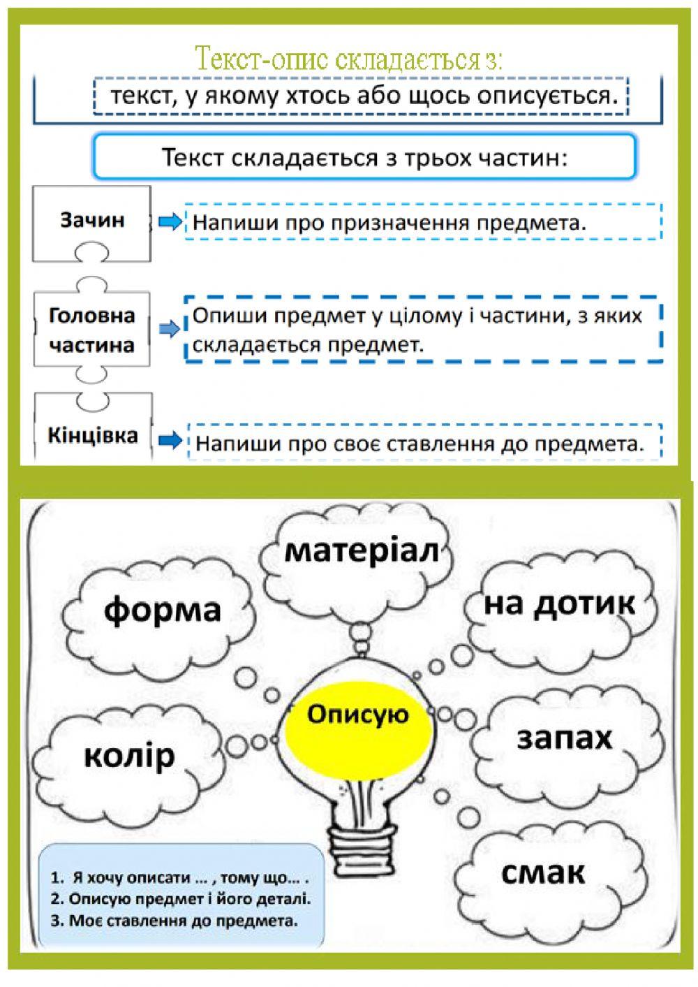 Прикметник. Опис предмета