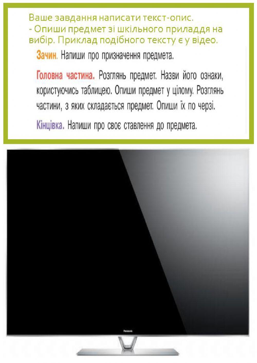 Прикметник. Опис предмета