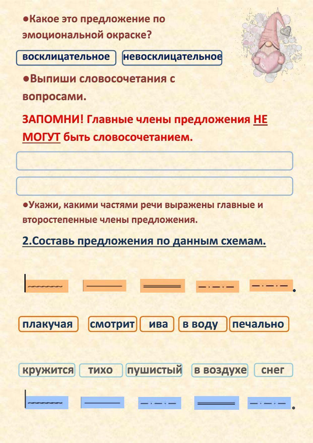 Синтаксический разбор предложения