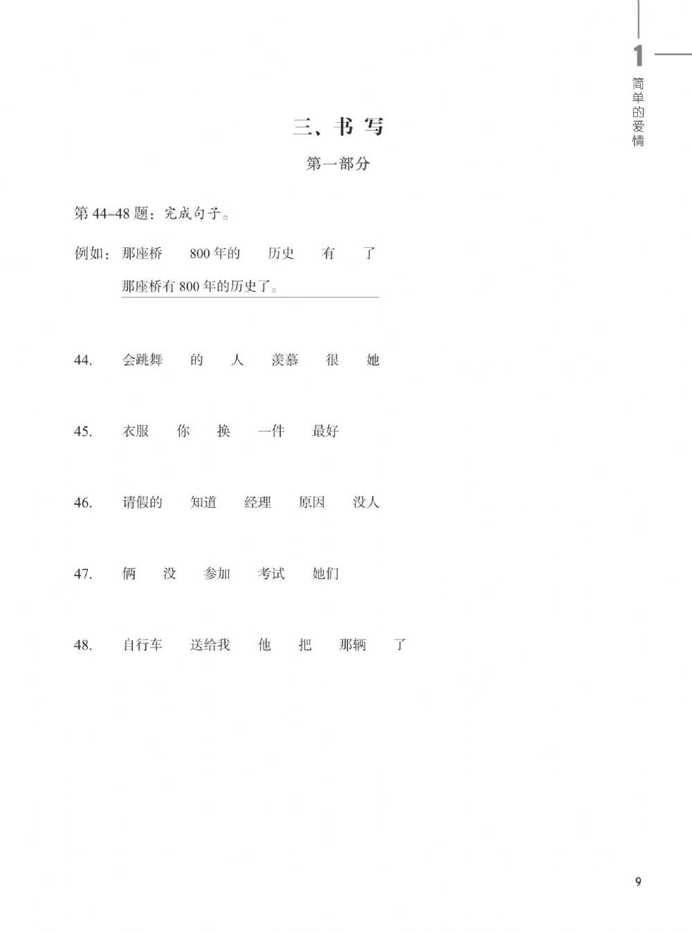 HSK4上1 writing1