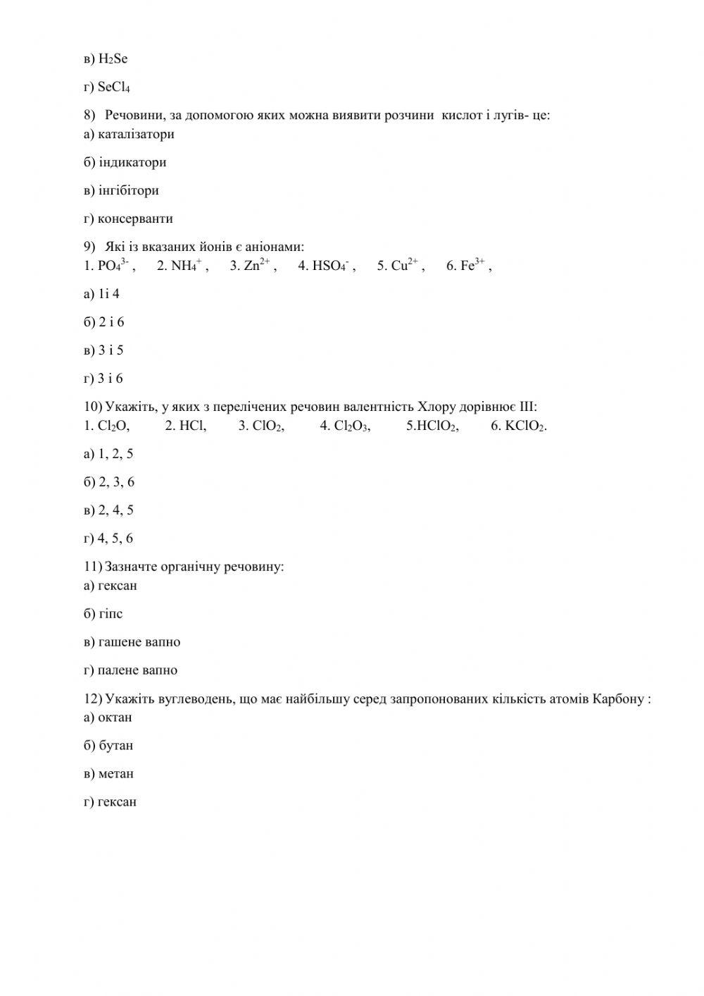 Самостійна робота 9 клас