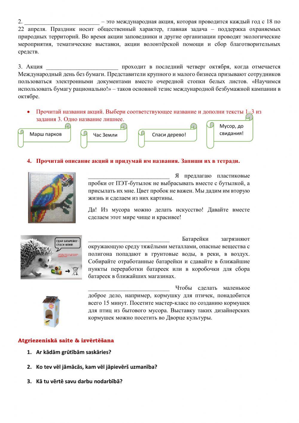 Экологическая акция