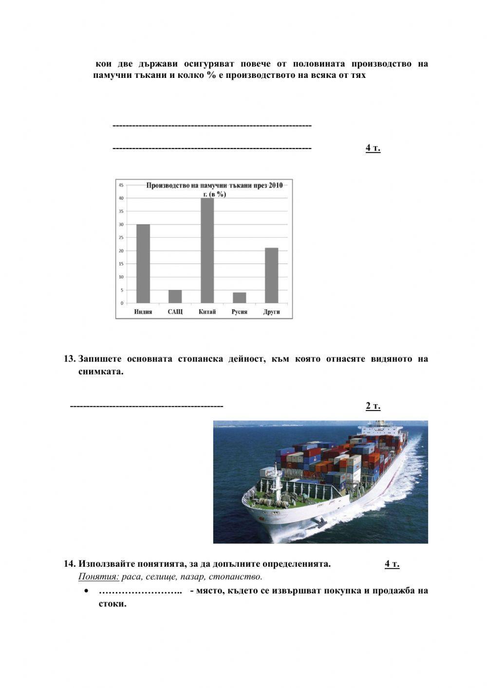 Население и стопанство - 5 клас