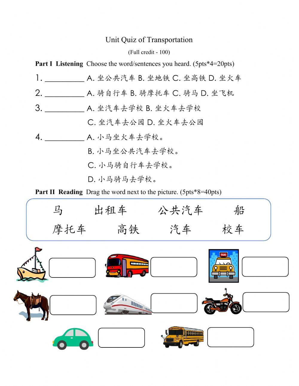 交通工具 Transportation