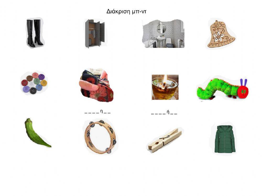 Διάκριση μπ-ντ